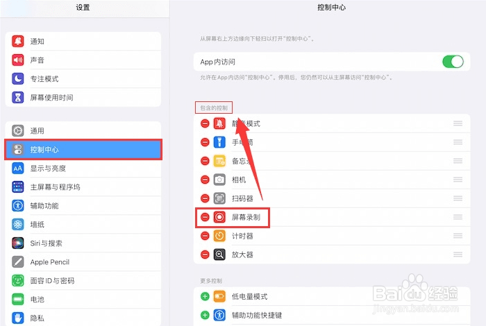 苹果平板怎么录屏 教程