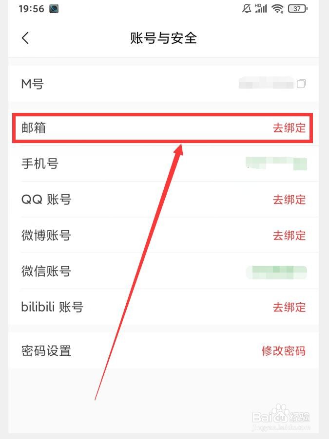 猫耳FM如何绑定邮箱