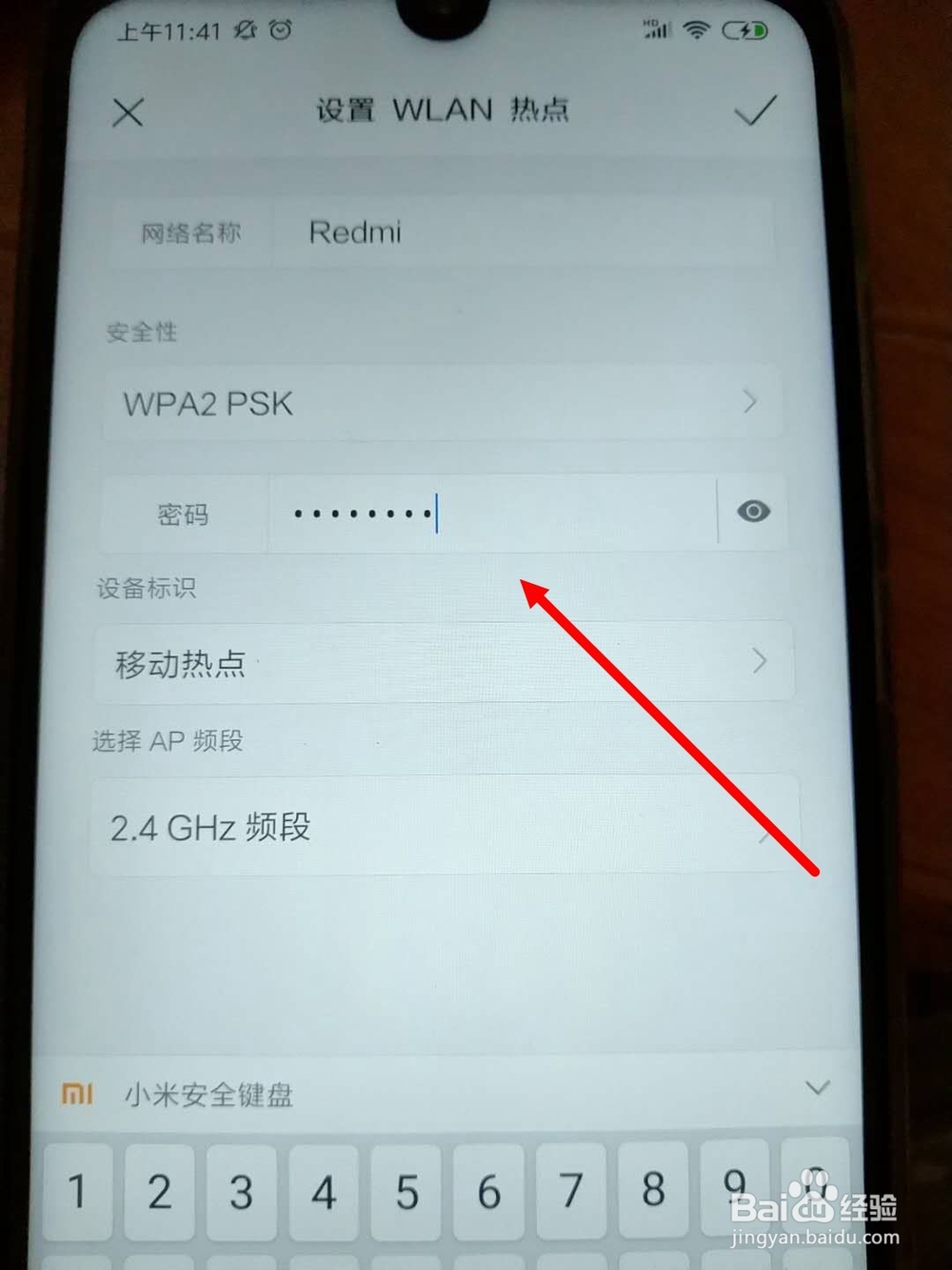 电脑PC端怎样连接手机的WIFI热点