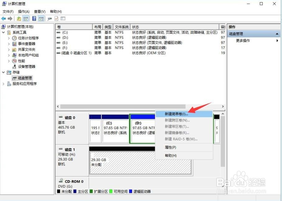 如何给未分配的磁盘建立分区