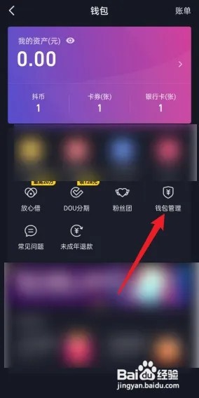 抖音免密支付怎么开通?