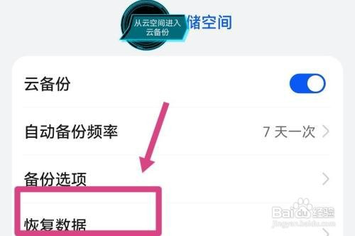 如何转移华为云备份到新手机