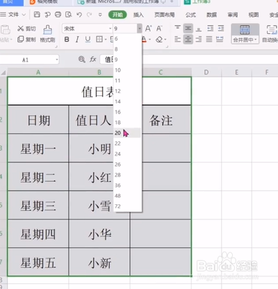 简单表格制作的方法。