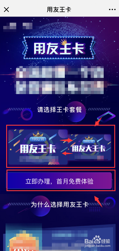 用友王卡在线申请办理的办法