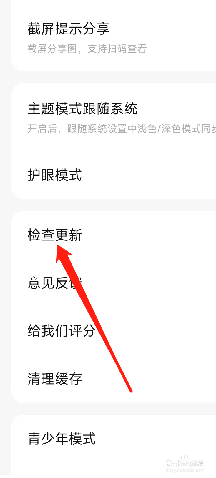 QQ阅读如何查看检查更新