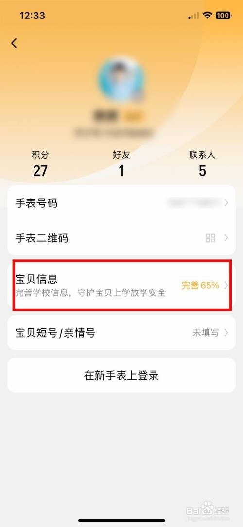 小天才咋样快速添加宝宝的学校