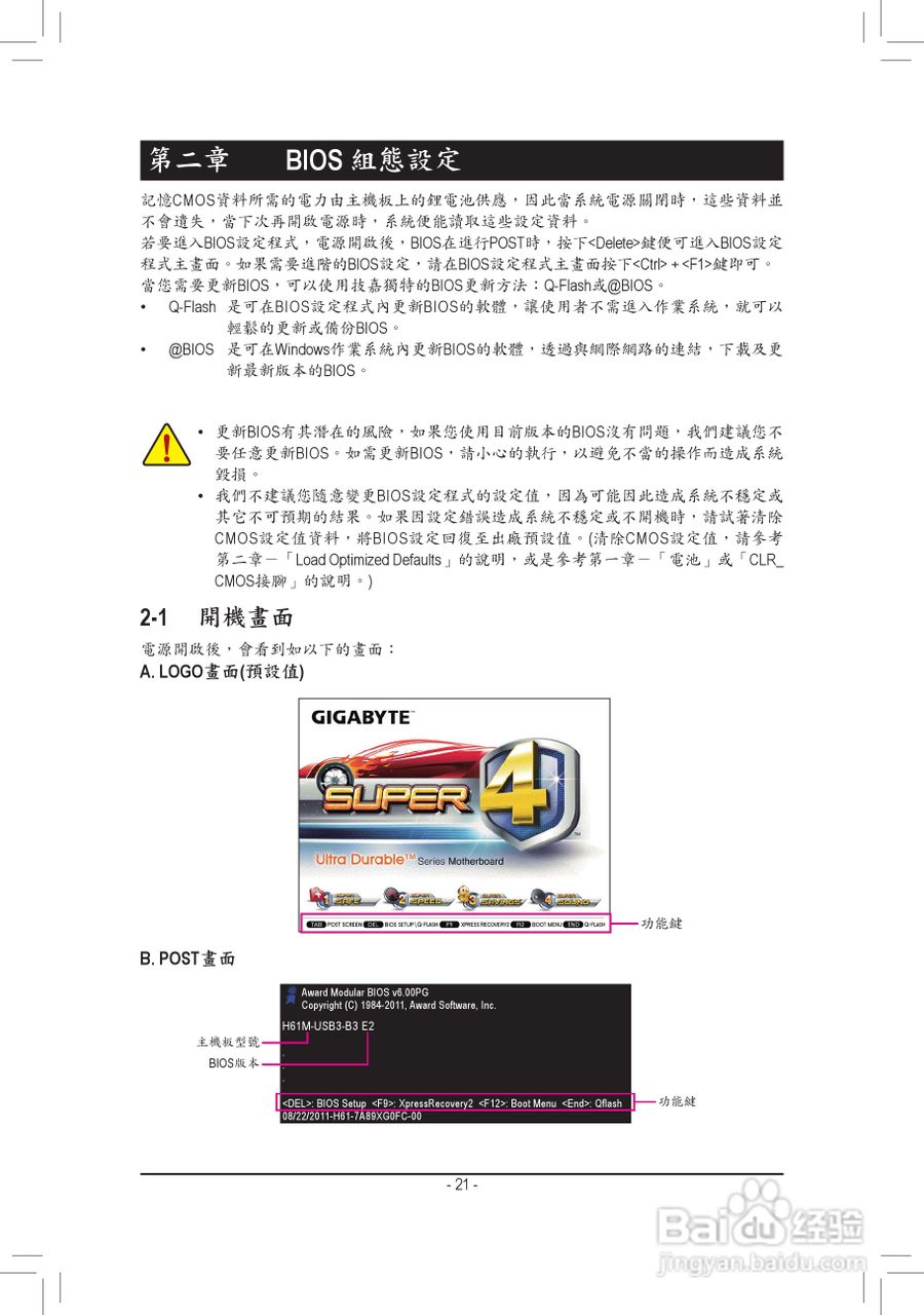 技嘉GA-H61M-USB-B3主機板使用手冊:[3]