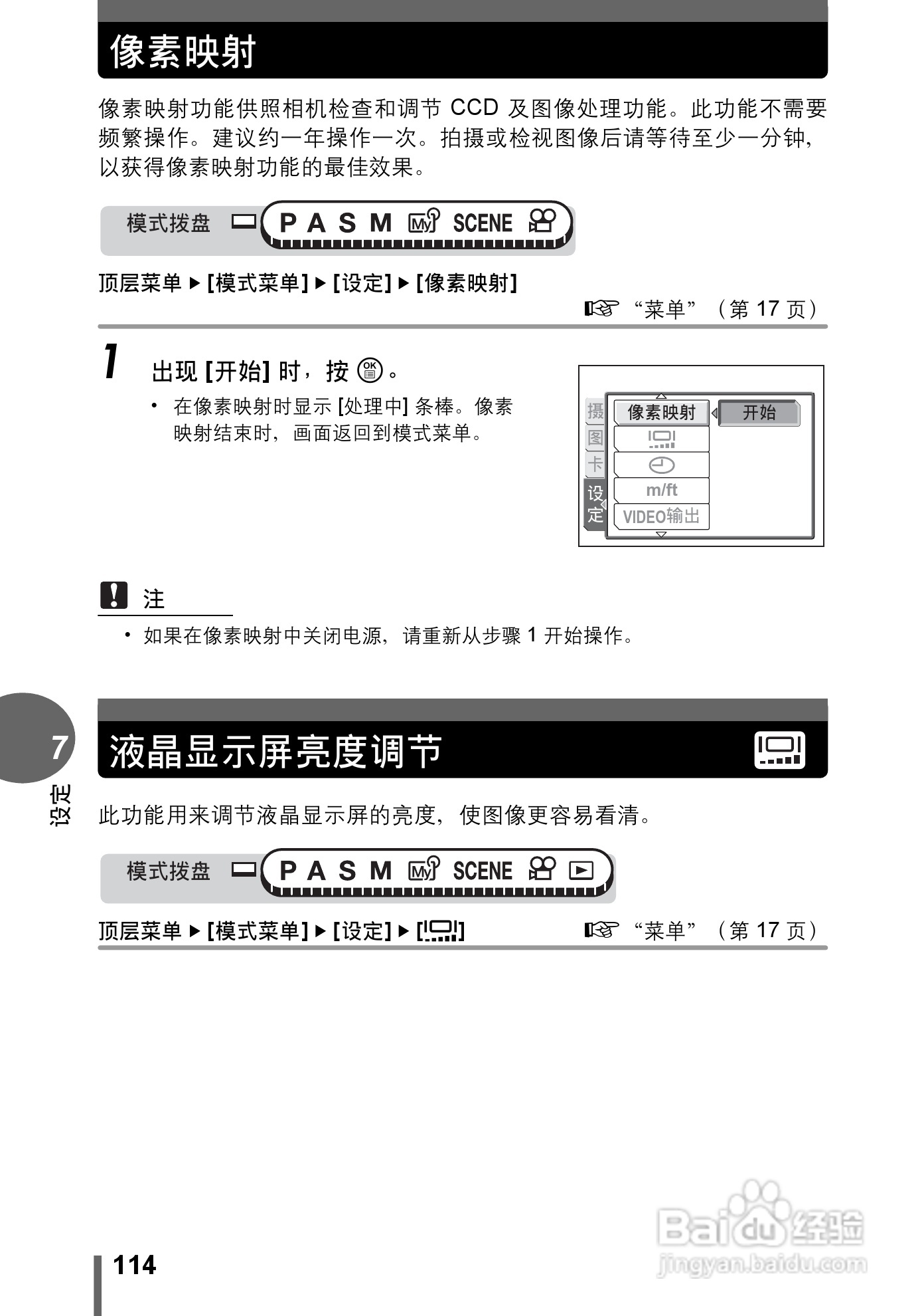 奥林巴斯C-7000数码相机说明书:[12]