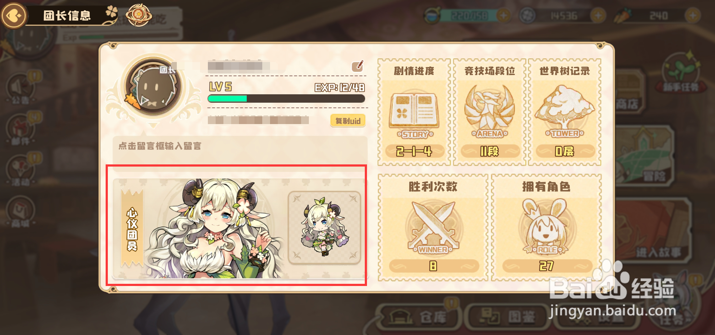 四叶草剧场如何设置心仪团员