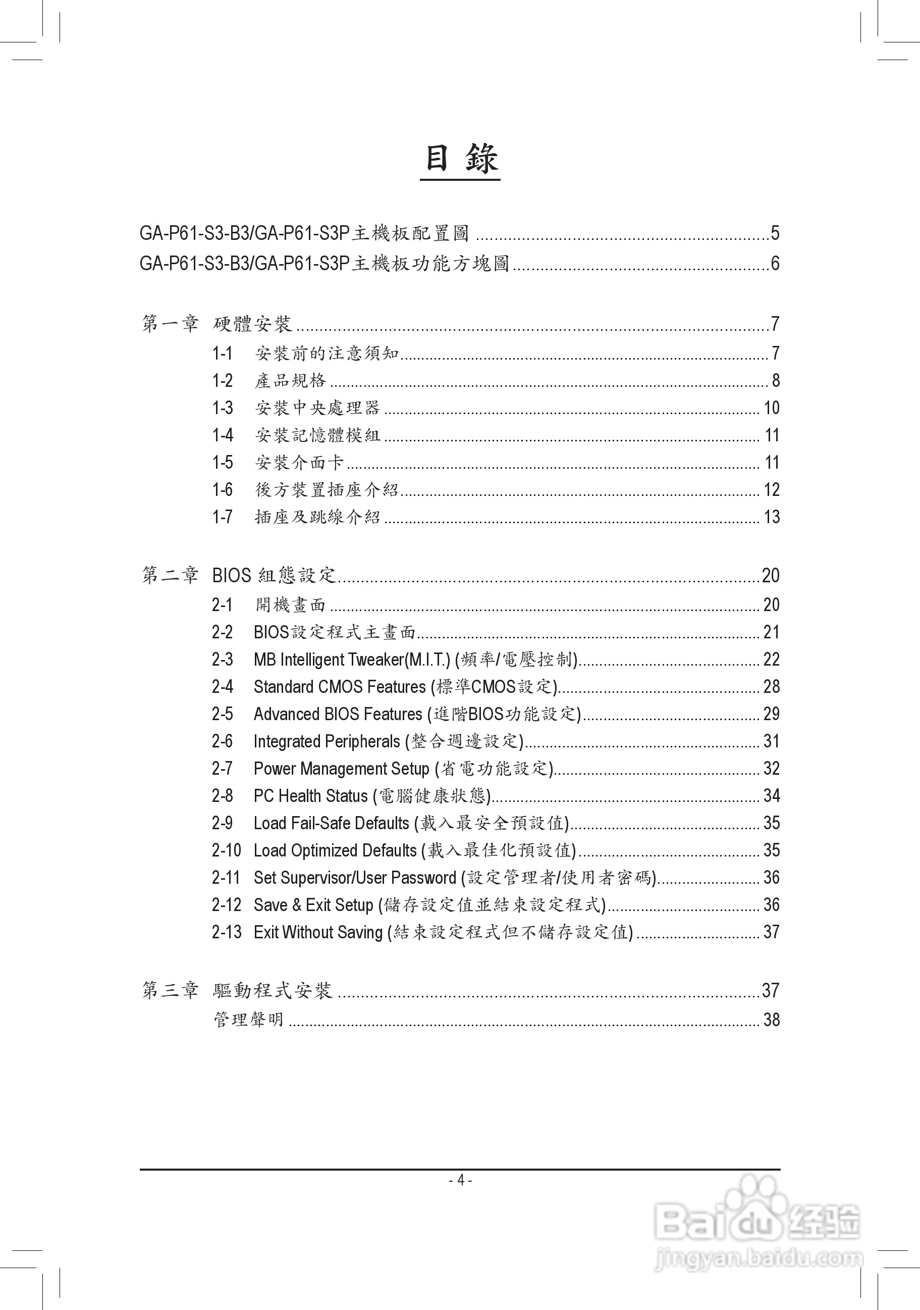 技嘉GA-P61-S3P主板使用手冊:[1]