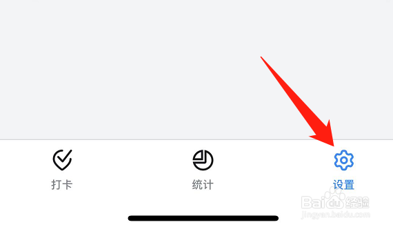 怎么将钉钉的下班打卡提醒功能关闭