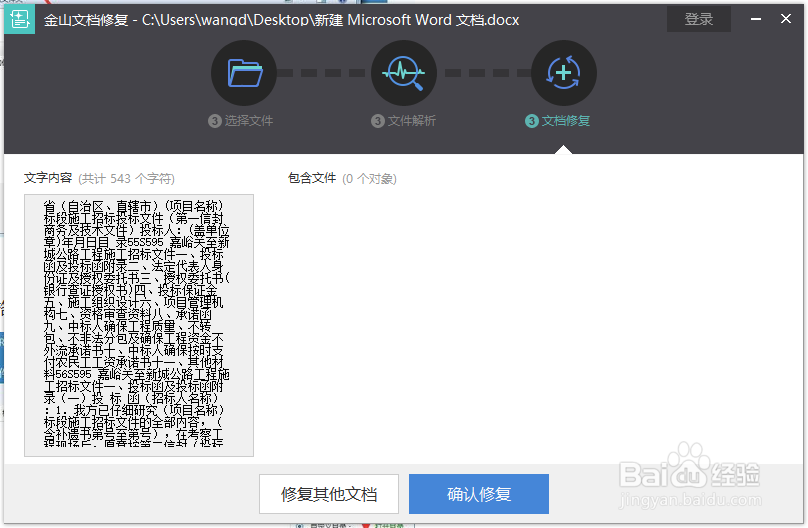 金山文档修复怎么用