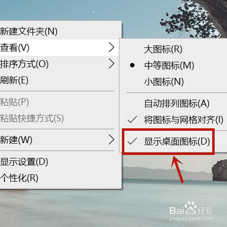 win10桌面上没有我的电脑图标