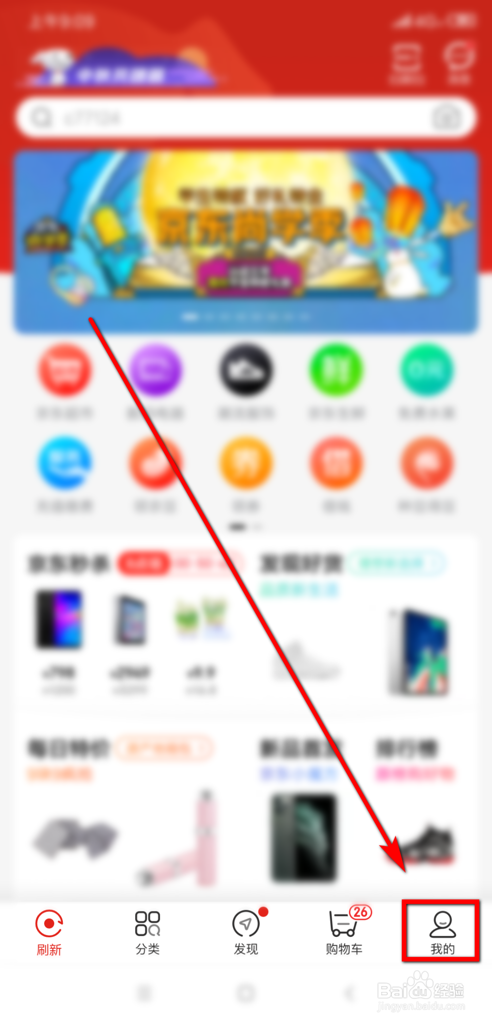 查看京东消费记录