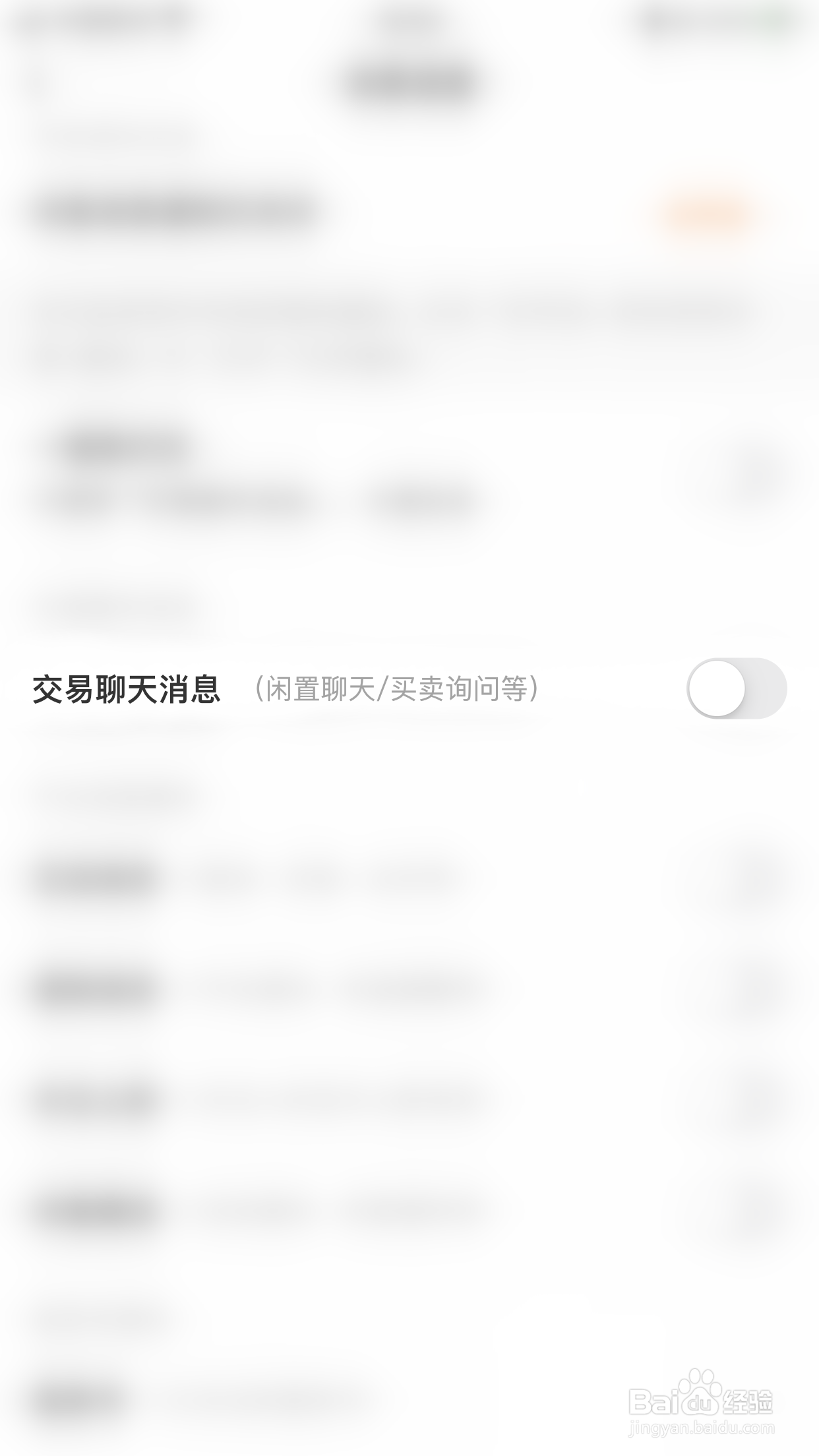 怎么开启闲鱼交易聊天消息