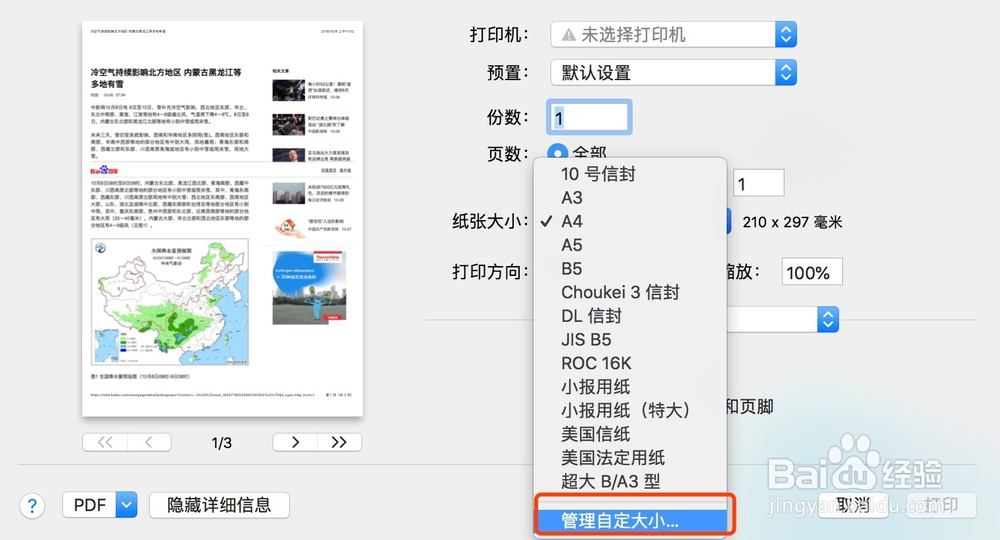 Safari如何截取完整的网页