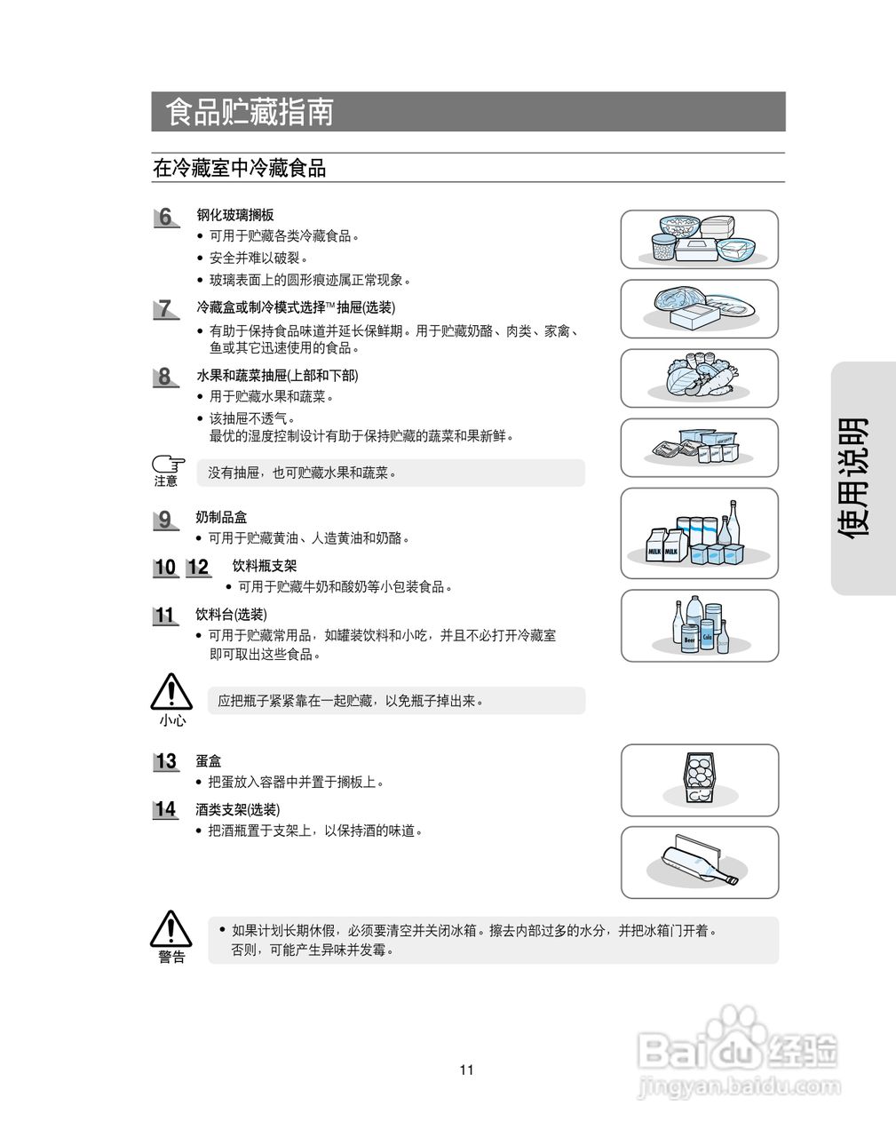 三星RS24KLDW电冰箱使用说明书:[2]