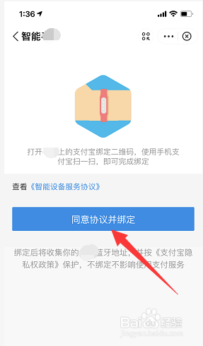 如何在支付宝上绑定智能设备