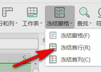 Excel表格中如何冻结首列