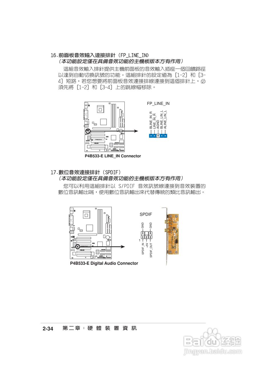 华硕4B533-E主板使用说明书:[7]