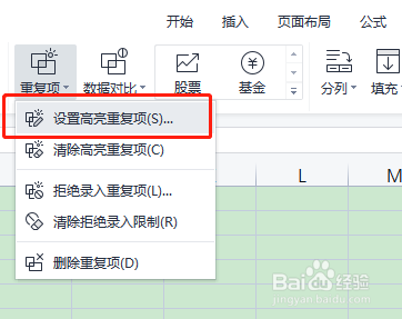 excel如何设置高亮重复项