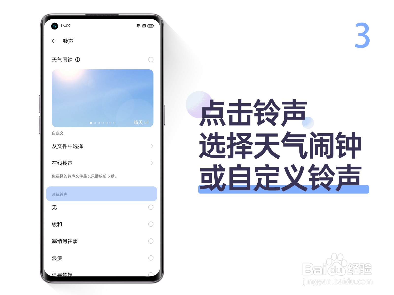 OPPO手机如何设置闹钟铃声
