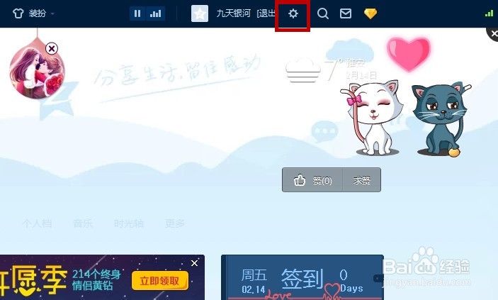 怎么设置qq空间评论权限