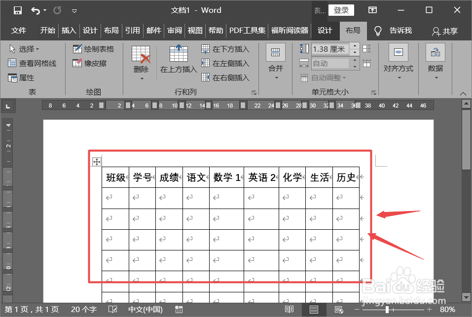 word中表格太大，如何快速调整大小？