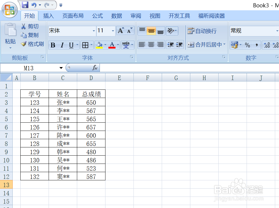 <b>Excel使用数据排序实现学生总成绩(按学号)排名</b>