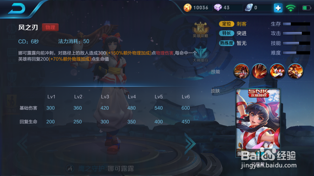 王者荣耀娜可露露教程