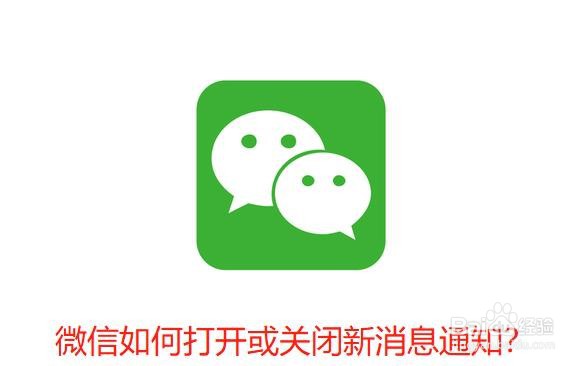 微信提示短信开关关闭怎么回事