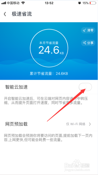UC浏览器怎么开启智能云加速