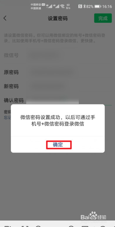 微信密码怎么改新密码