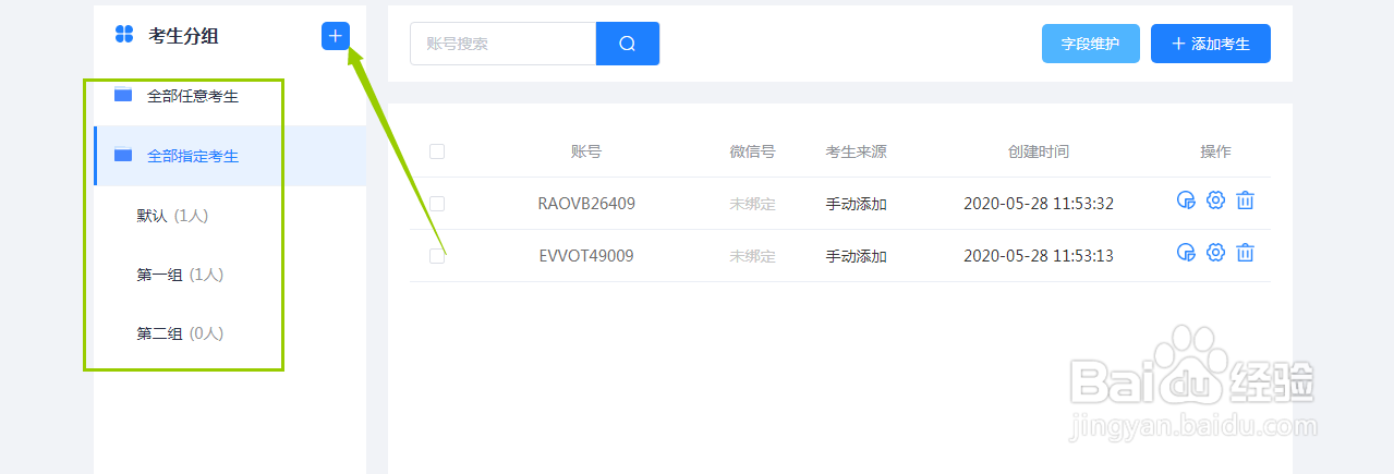 如何使用快考题组建企业内部考核？