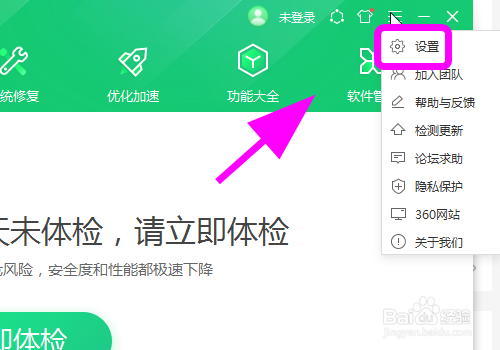 电脑怎么关闭360安全卫士定时屏保