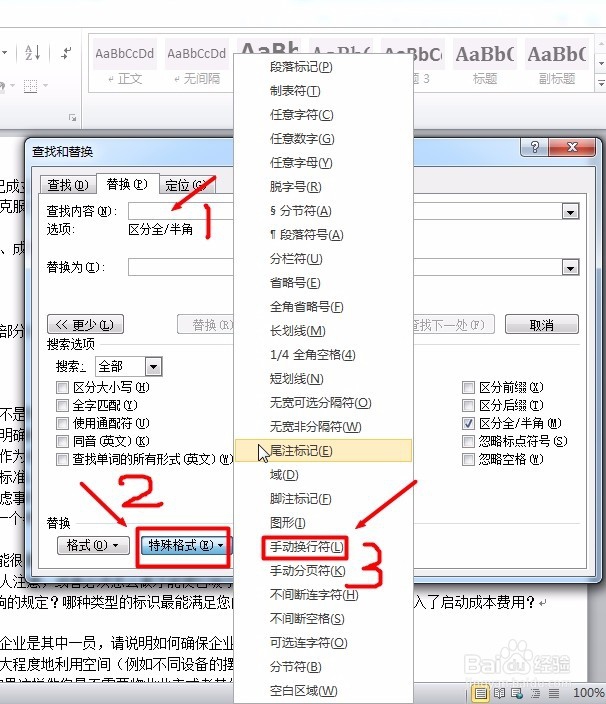 如何将软回车用查找替换功能替换成硬回车？