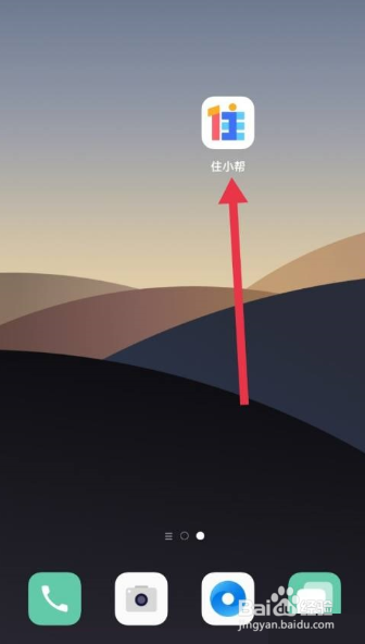 住小帮怎么绑定手机号