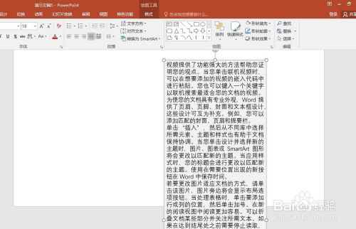 Ppt文本框文字怎样自动缩排 百度经验