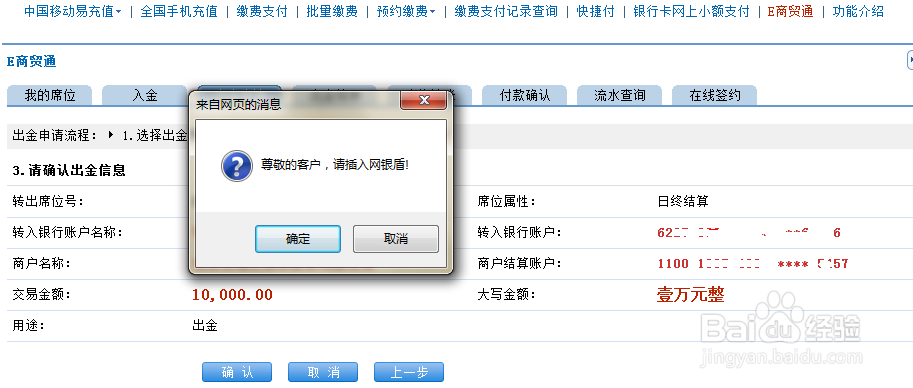 北京石油交易所（北油所）建行网上开户签约流程
