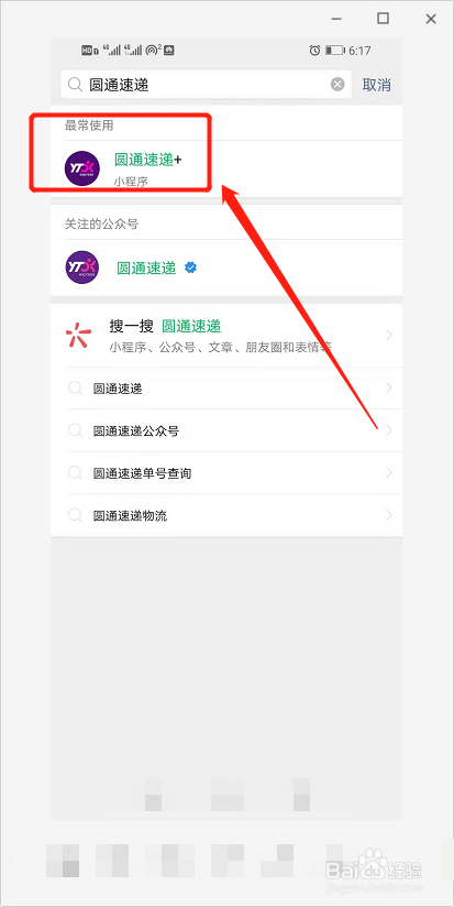 怎么查圆通速递运单号码