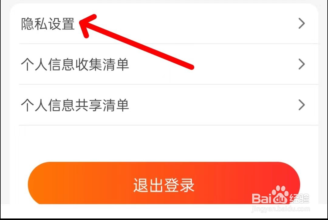 淘券吧怎么找到隐私设置