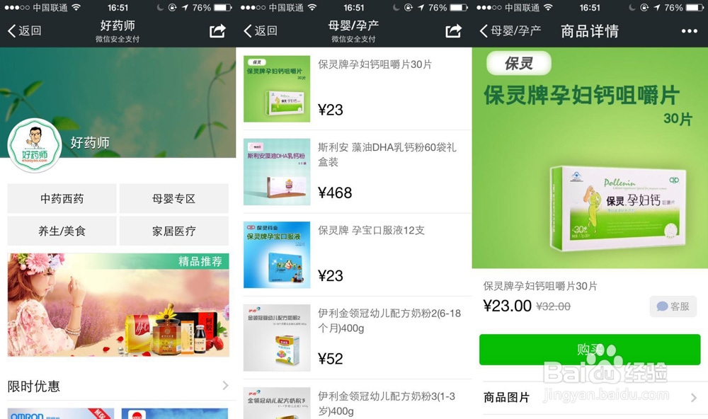微信有哪些赚钱的商机 微信小店怎么入口