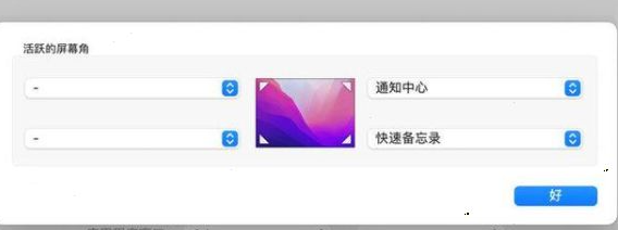 MacBook如何开启快速备忘录