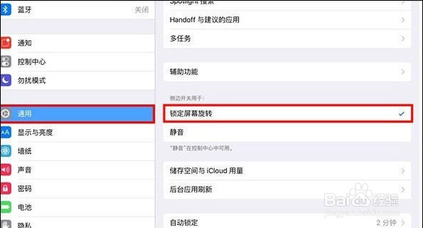 苹果平板电脑屏幕旋转怎么设置
