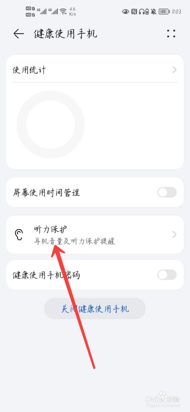 荣耀20pro怎么开启听力保护