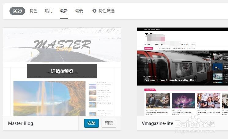 wordpress使用教程第三步：怎么安装主题