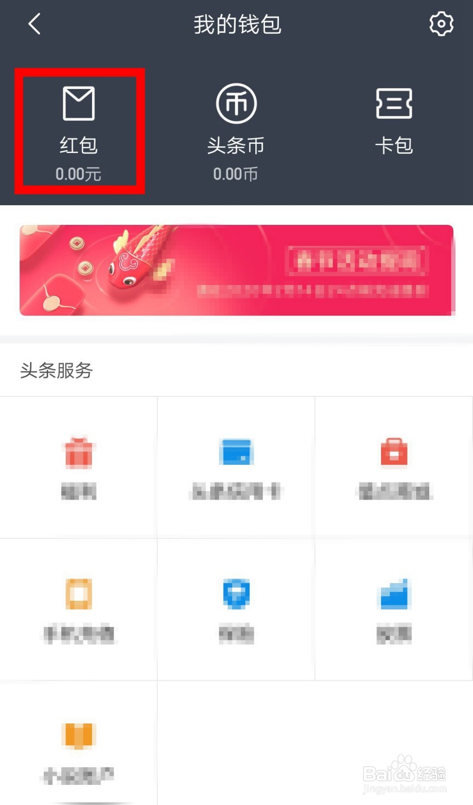 今日头条怎么查看搜索许愿红包记录？