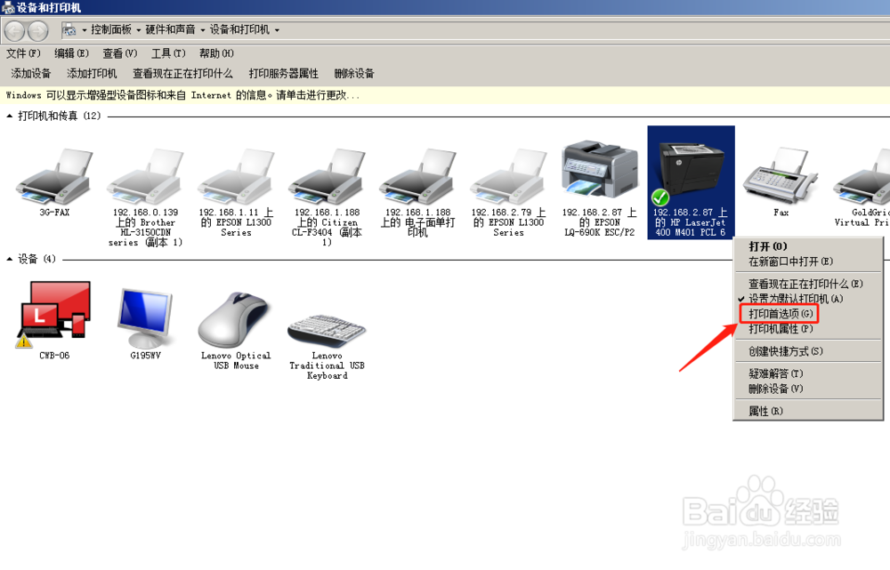 HP m401d打印机无法打印大字体内容文档