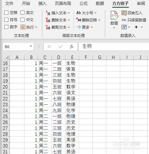 Excel如何将双行标题二维表转为一维表