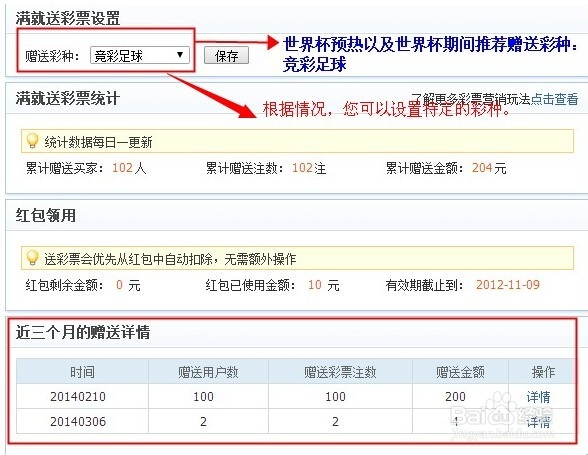 淘宝送彩票在哪设置？
